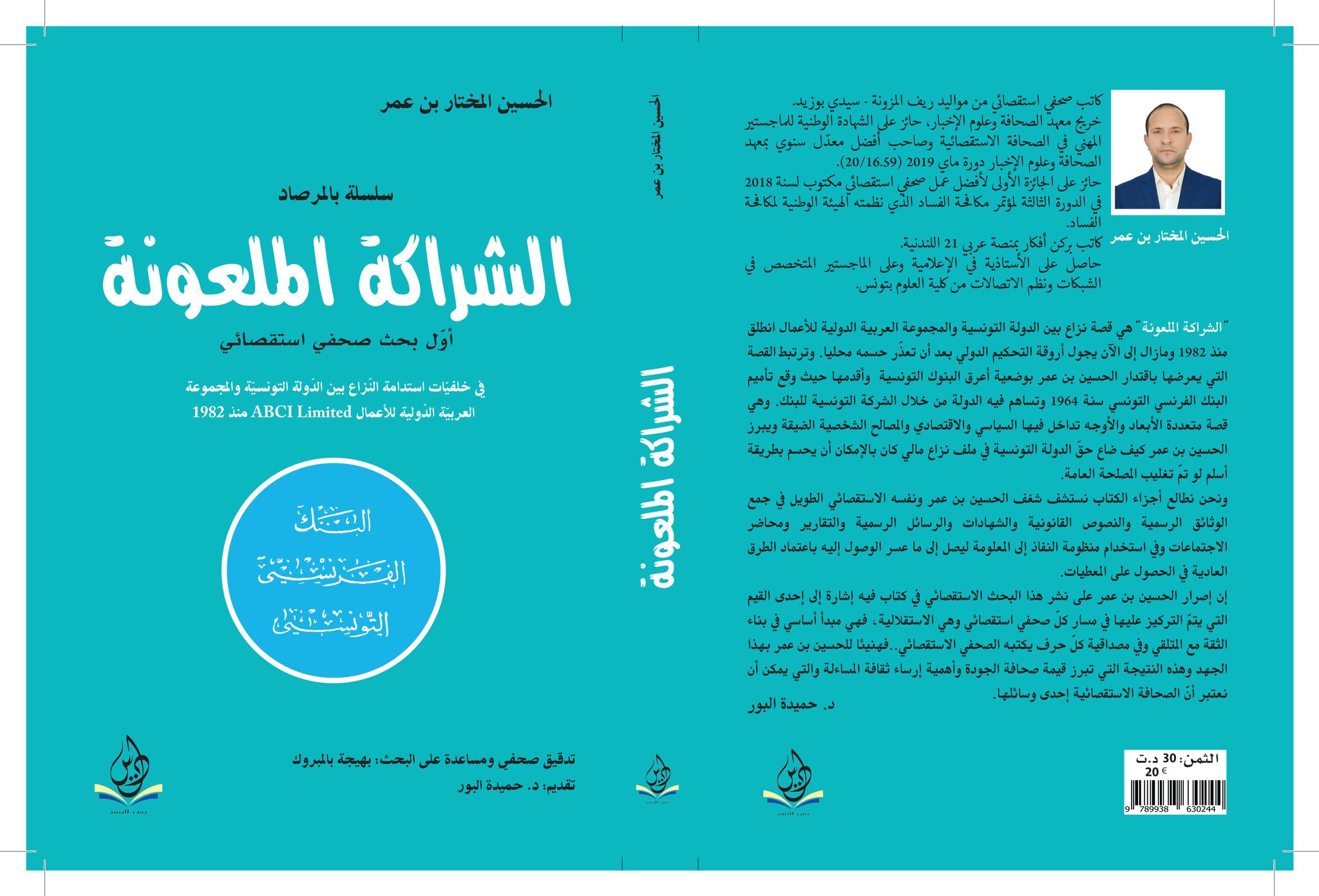 قفلة بحث "الشراكة الملعونة"