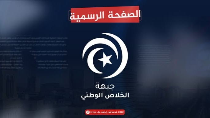 جبهة الخلاص تنتقد إدارة السلطة لصائفة الأزمات: المواطن يحتاج إلى الماء والكهرباء والحلول لا إلى المعاينات واللجان